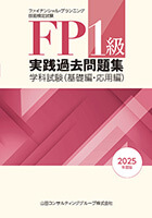 実践過去問題集