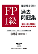 過去問題