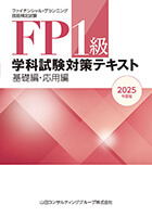 基本テキスト表紙