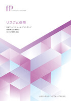 リスクと保険