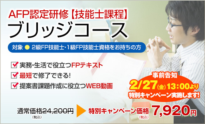 ファイナンシャルプランナーの山田コンサル：AFP＋2級FP技能士講座