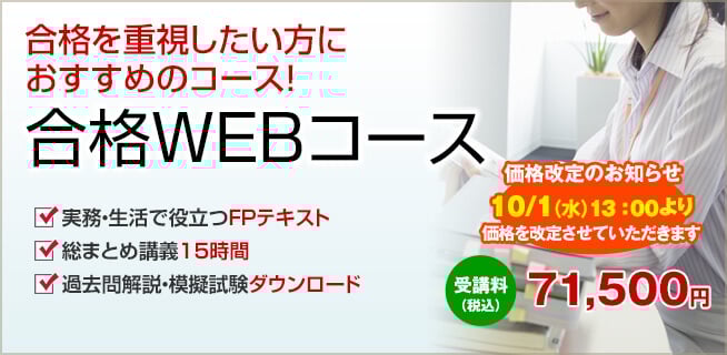 山田コンサルティング　2020 AFP＋2級FP技能士講座　DVD 2021/5 AFPの通信教育・通信講座│山田コンサル