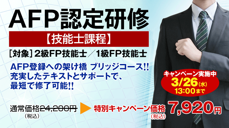 AFP認定研修【技能士課程】