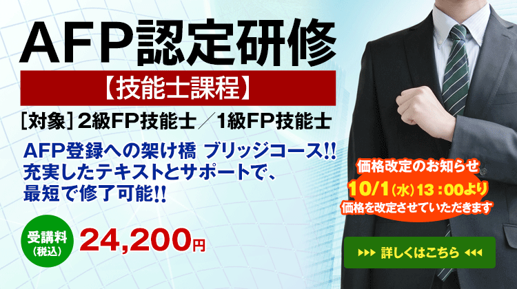 ファイナンシャルプランナー（FP）を学ぶなら、山田コンサル